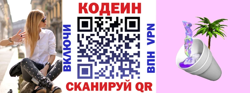 Codein напиток Lean (лин) Усолье